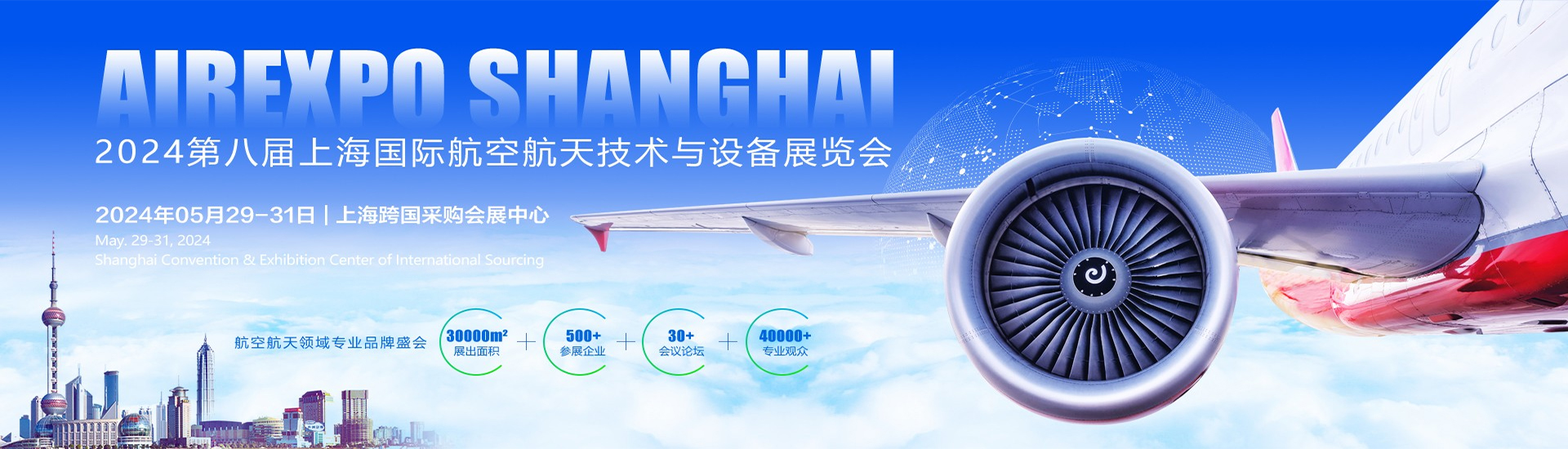 The 8th Shanghai International Aerospace Technology and Equipment Exhibition 2024