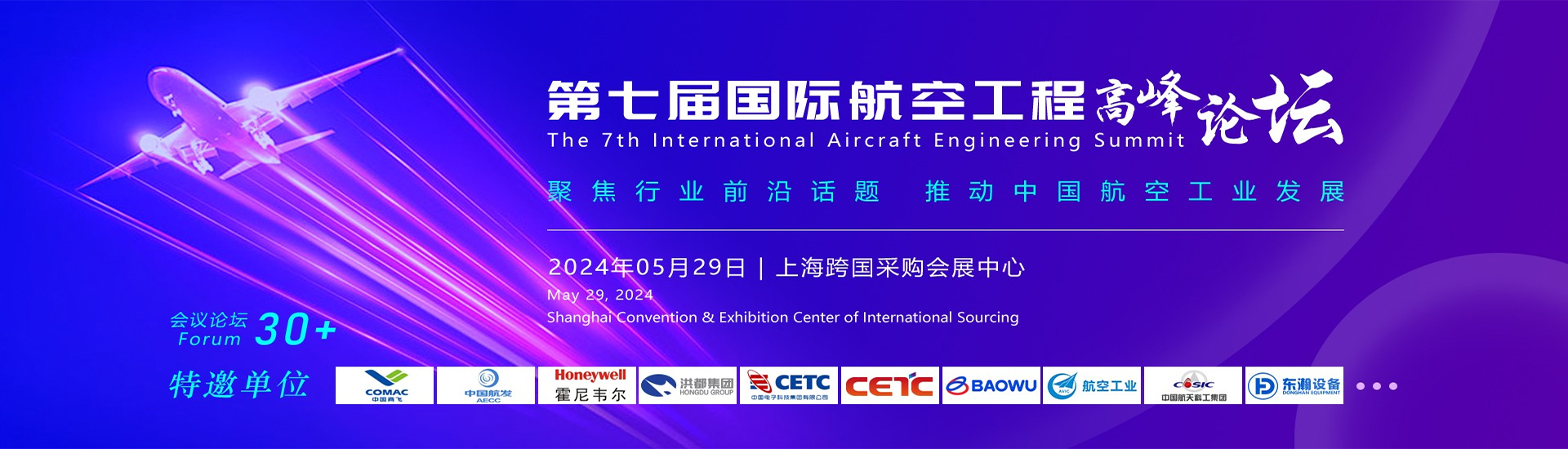 The 8th Shanghai International Aerospace Technology and Equipment Exhibition 2024
