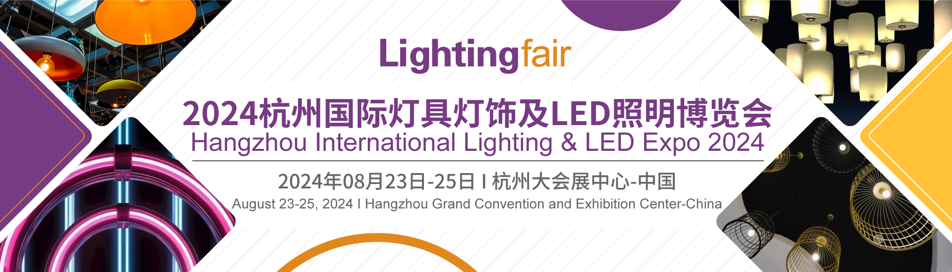 Hangzhou International Lighting & LED Expo 2024