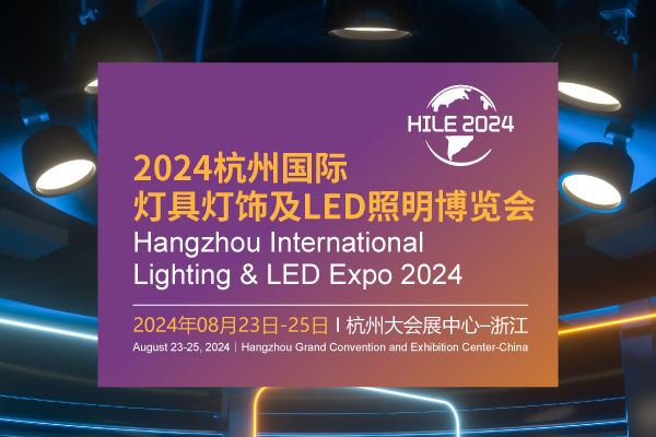 Hangzhou International Lighting & LED Expo 2024