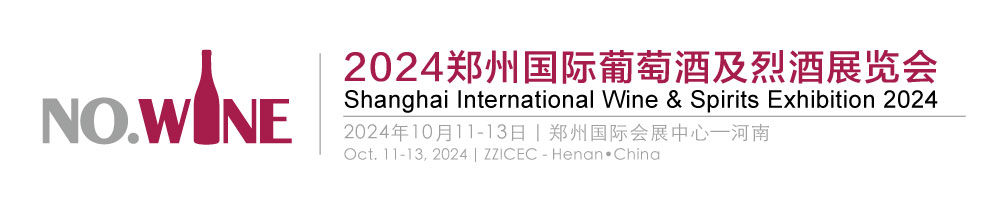 Zhengzhou International Wine&Spirits Exhibition 2024