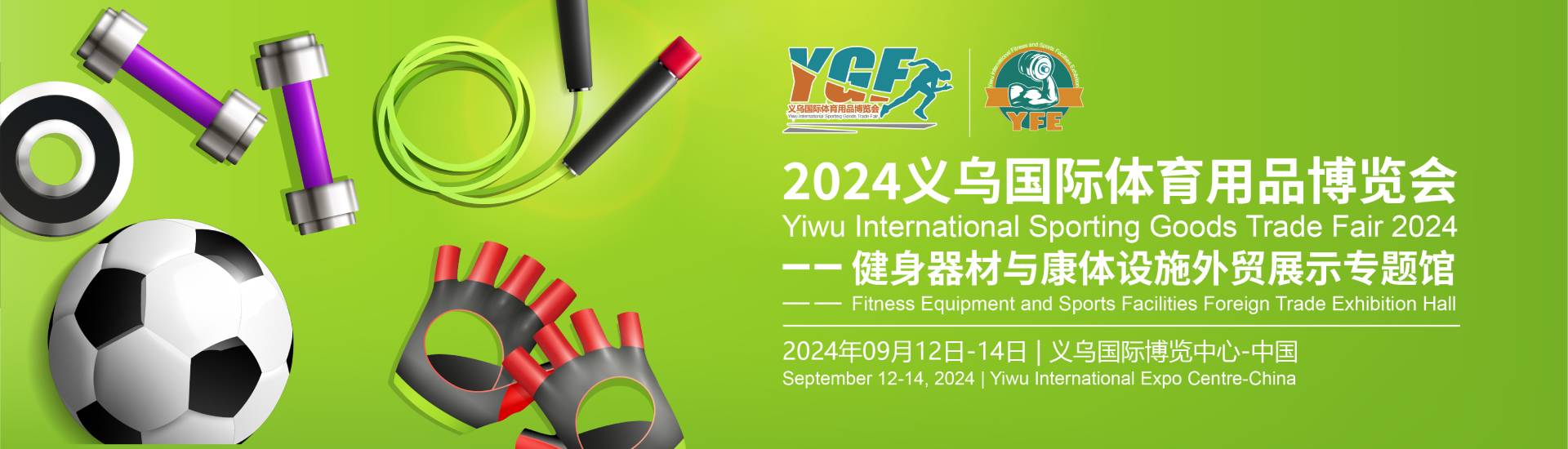 Fitness Equipment and Sports Facilities Foreign Trade Exhibition Hall