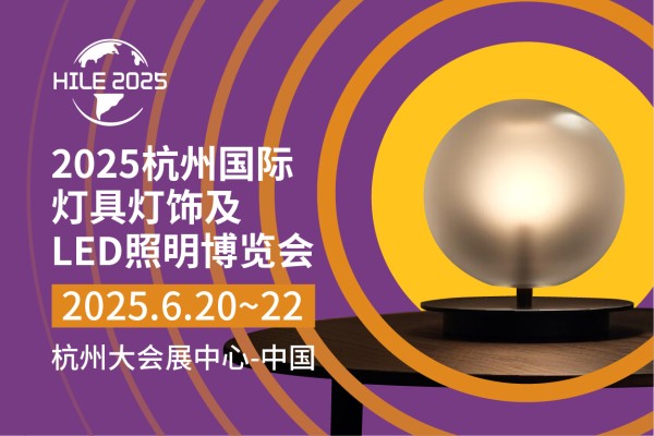 Hangzhou International Lighting & LED Expo 2025