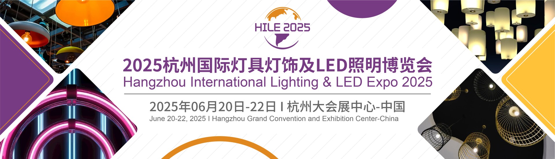 Hangzhou International Lighting & LED Expo 2025