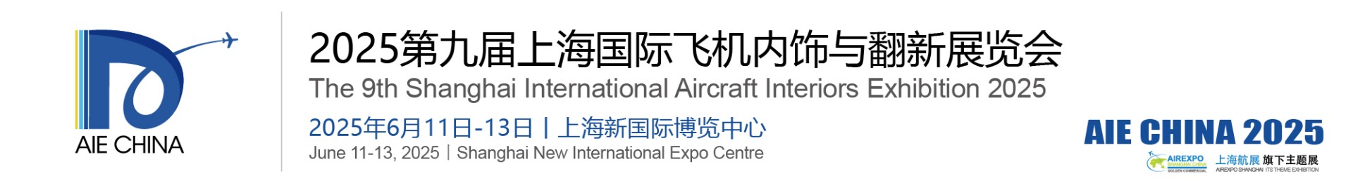 The 9th Shanghai International Aircraft Interiors Exhibition 2025