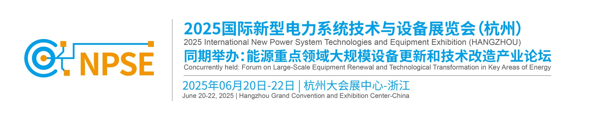 2025 International New Power System Technologies and Equipment Exhibition 