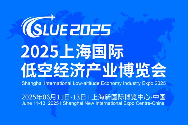 Shanghai International Low-altitude Economy Industry EXPO 2025