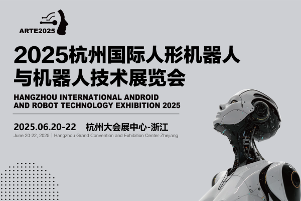 Hangzhou International Android and Robot Technology Exhibition 2025