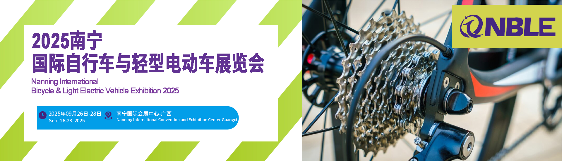 Nanning International Bicycle & Light Electric Vehicle Exhibition 2025