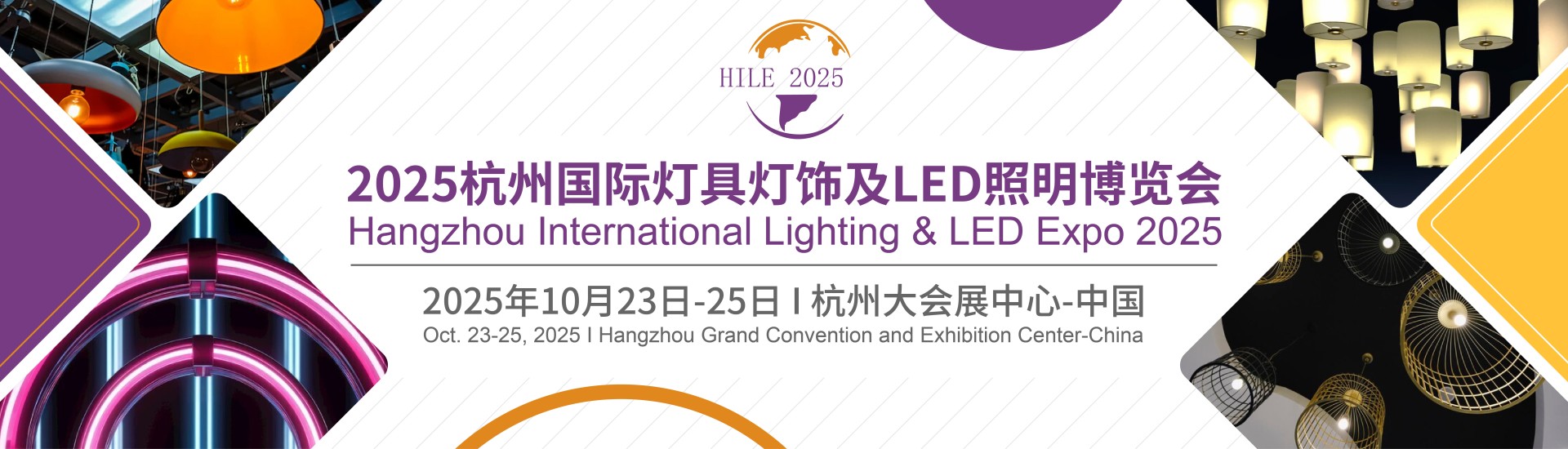 Hangzhou International Lighting & LED Expo 2025