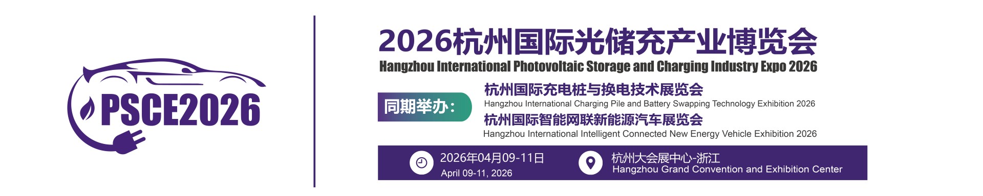 Hangzhou International Energy Storage and Power Battery Exhibition 2026