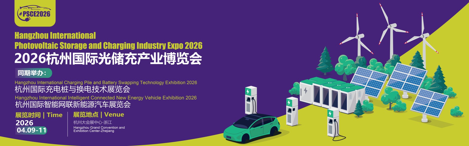 Hangzhou International Energy Storage and Power Battery Exhibition 2026