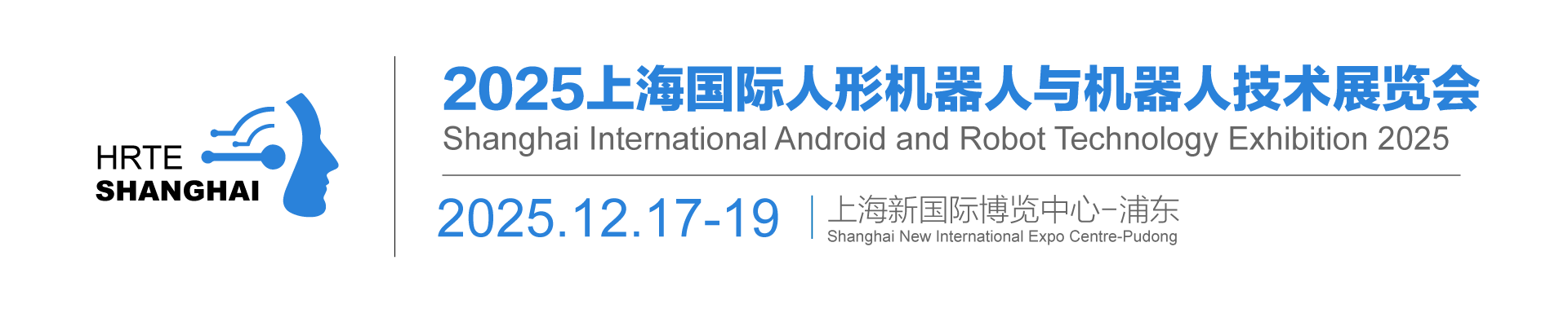Shanghai International Humanoid Robot and Robot Technology Exhibition 2025
