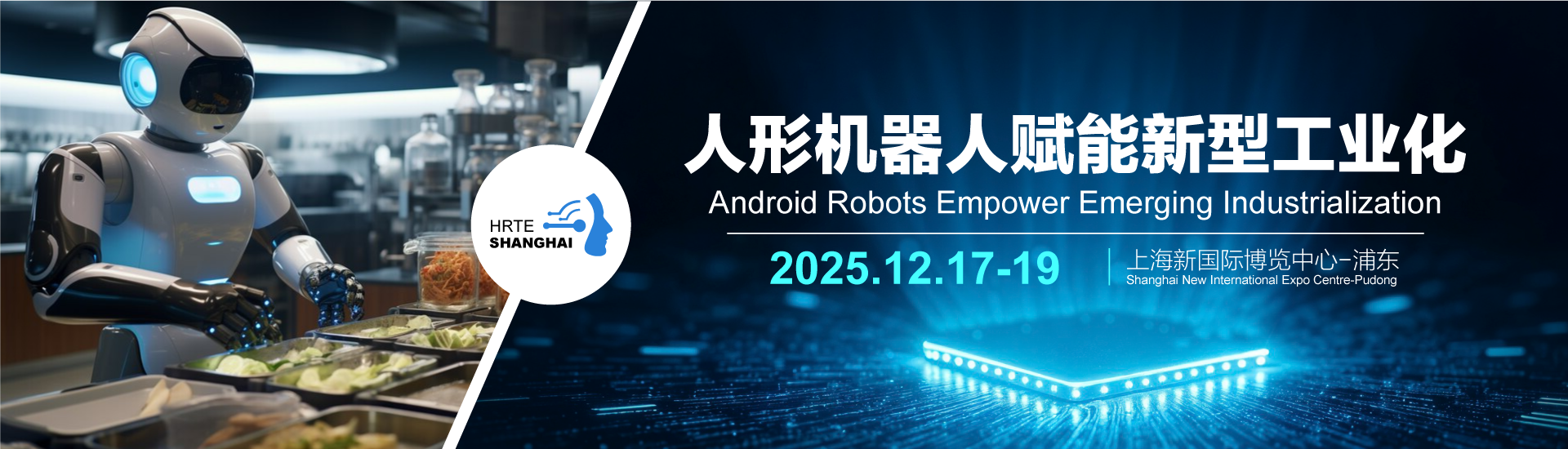 Shanghai International Humanoid Robot and Robot Technology Exhibition 2025
