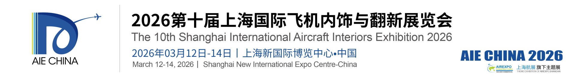 The 10th Shanghai International Aircraft Interiors Exhibition 2026
