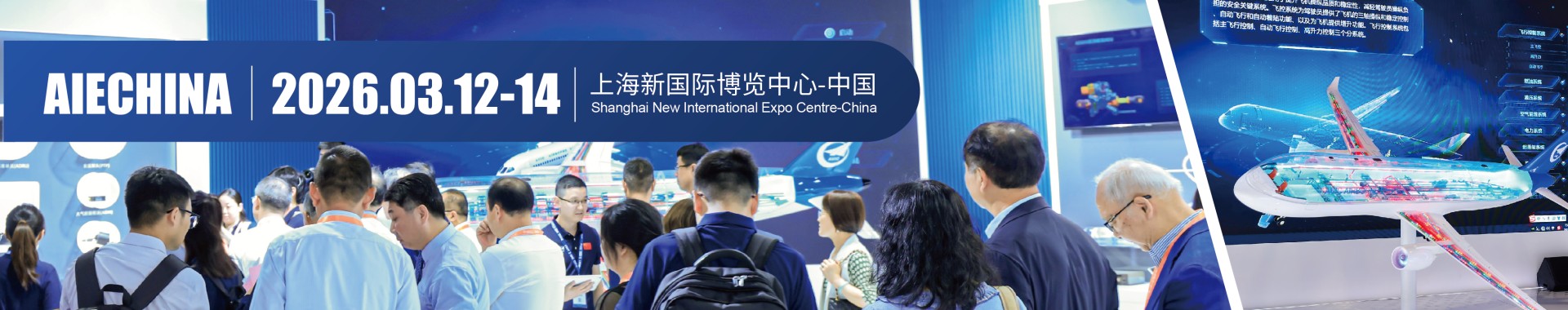 The 10th Shanghai International Aircraft Interiors Exhibition 2026