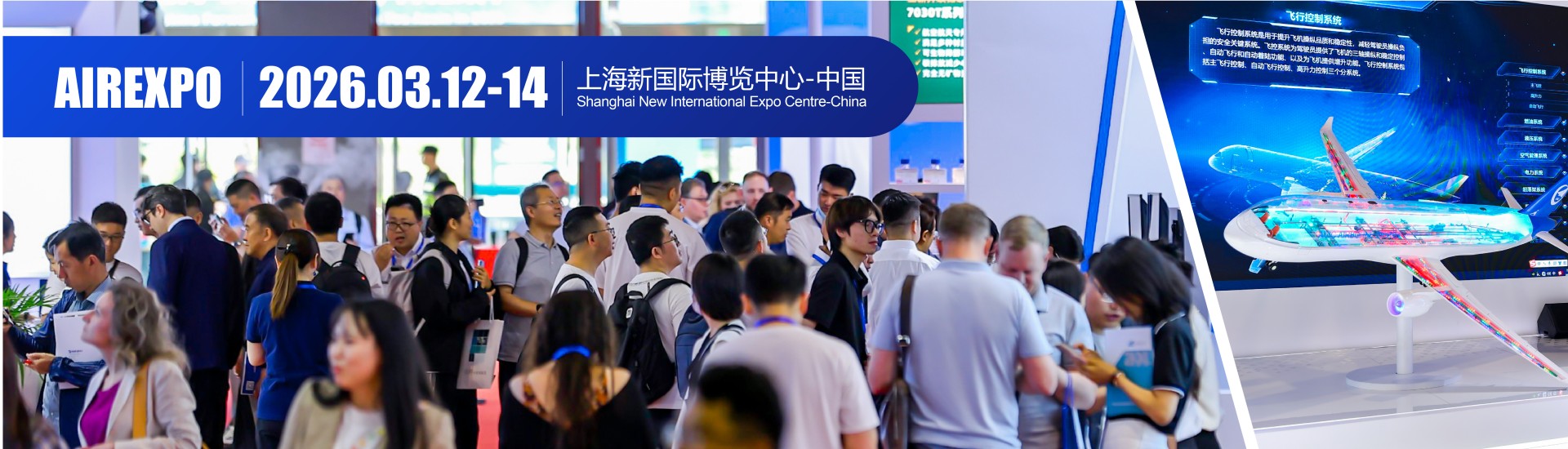 The 10th Shanghai International Aerospace Technology and Equipment Exhibition 2026