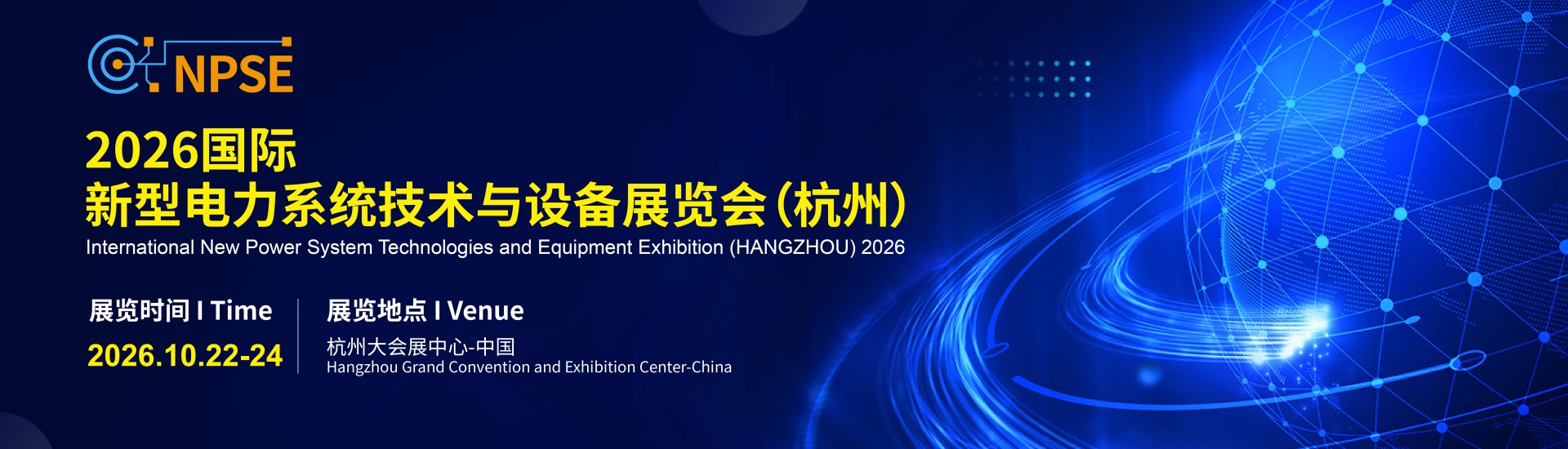 2026 International New Power System Technologies and Equipment Exhibition 