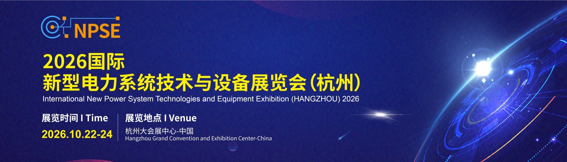2026 International New Power System Technologies and Equipment Exhibition 