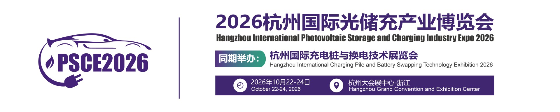 Hangzhou International Energy Storage and Power Battery Exhibition 2026
