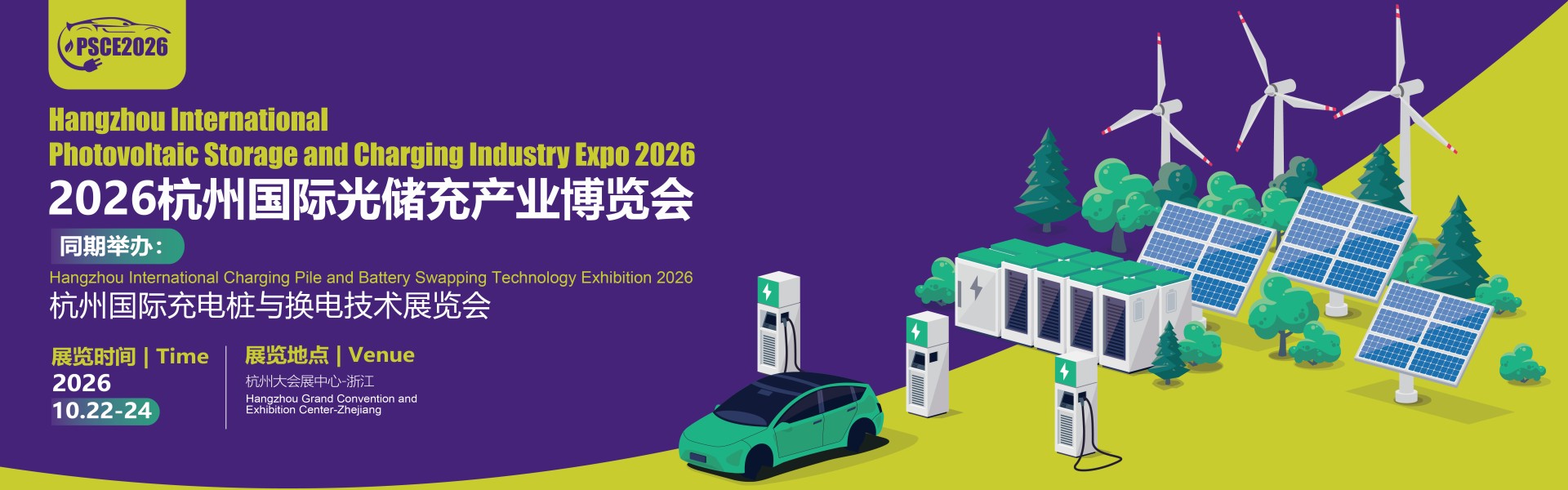 Hangzhou International Energy Storage and Power Battery Exhibition 2026