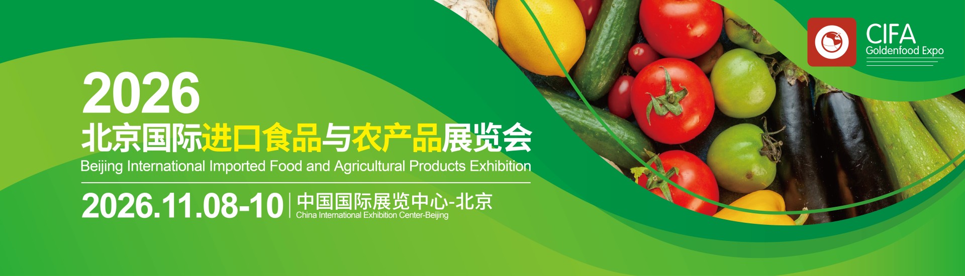 Beijing International Imported Food and Agricultural Products Exhibition 2026