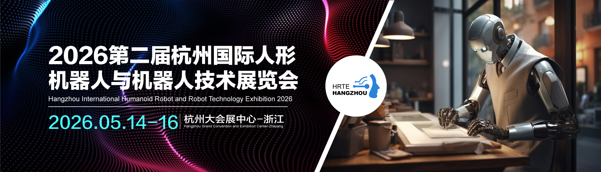 The 2nd Hangzhou International Humanoid Robot and Robot Technology Exhibition 2026