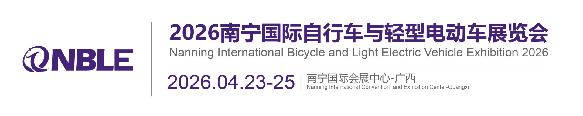 Nanning International Bicycle & Light Electric Vehicle Exhibition 2026