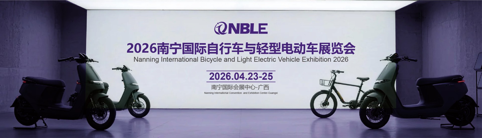 Nanning International Bicycle & Light Electric Vehicle Exhibition 2026
