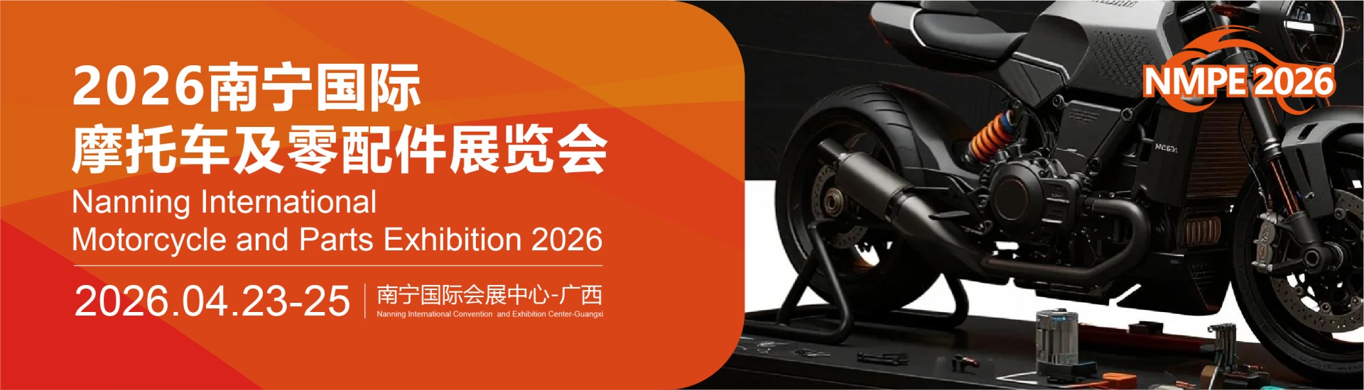 Nanning International Motorcycle and Parts Exhibition 2026