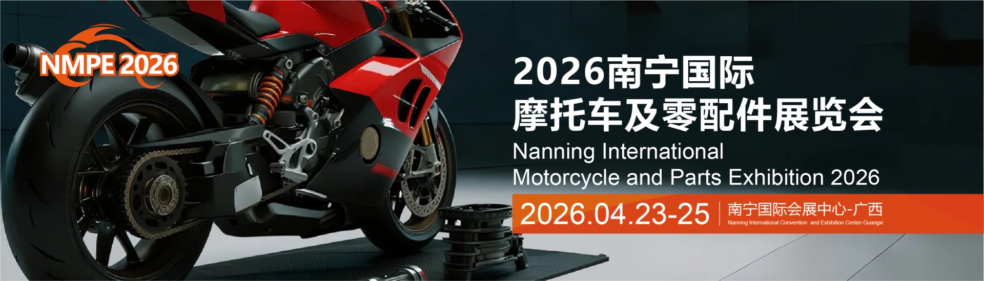 Nanning International Motorcycle and Parts Exhibition 2026
