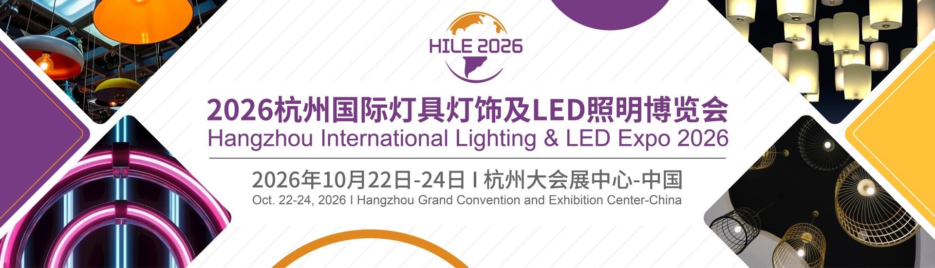 Hangzhou International Lighting & LED Expo 2026