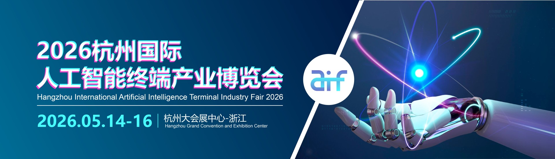 Hangzhou International Artificial Intelligence Terminal Industry Fair 2026