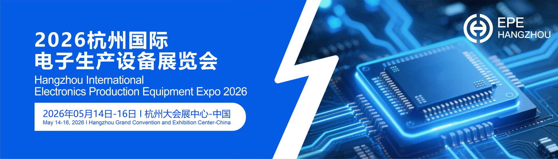 Hangzhou International Electronics Production Equipment Expo 2026