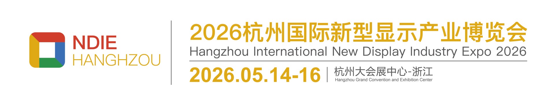 Hangzhou International New Display Industry Expo 2026
