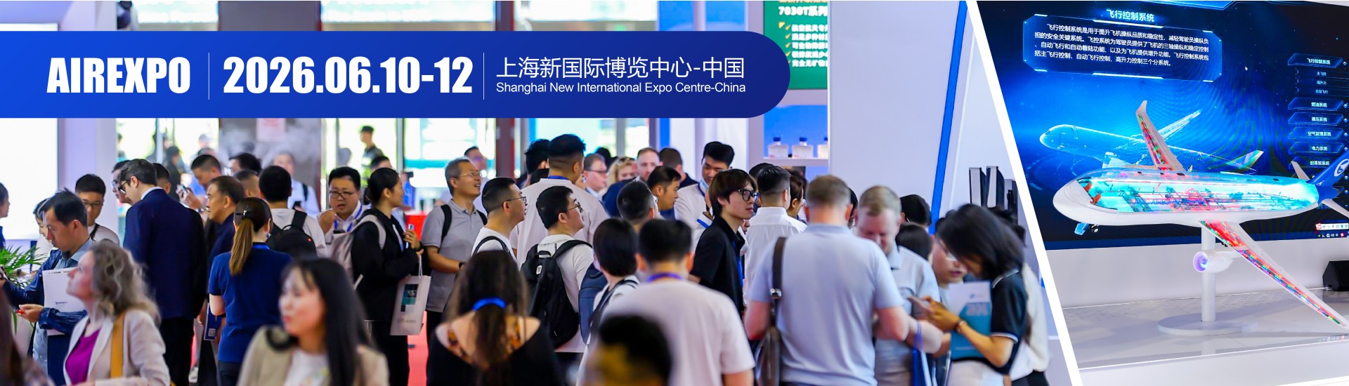The 10th Shanghai International Aerospace Technology and Equipment Exhibition 2026