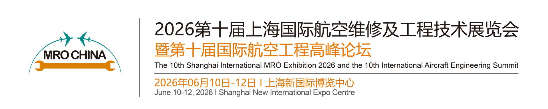 The 10th Shanghai International MRO Exhibition 2026