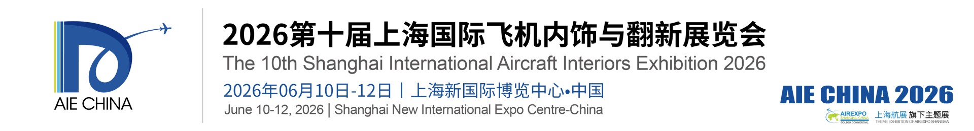 The 10th Shanghai International Aircraft Interiors Exhibition 2026