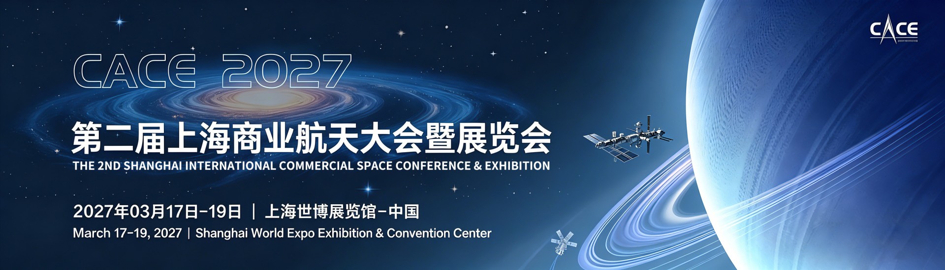 The 2nd Shanghai International Commercial Space Conference & Exhibition