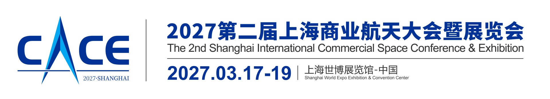 The 2nd Shanghai International Commercial Space Conference & Exhibition