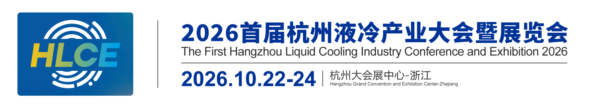 The First Hangzhou Liquid Cooling Industry Conference and Exhibition 2026 