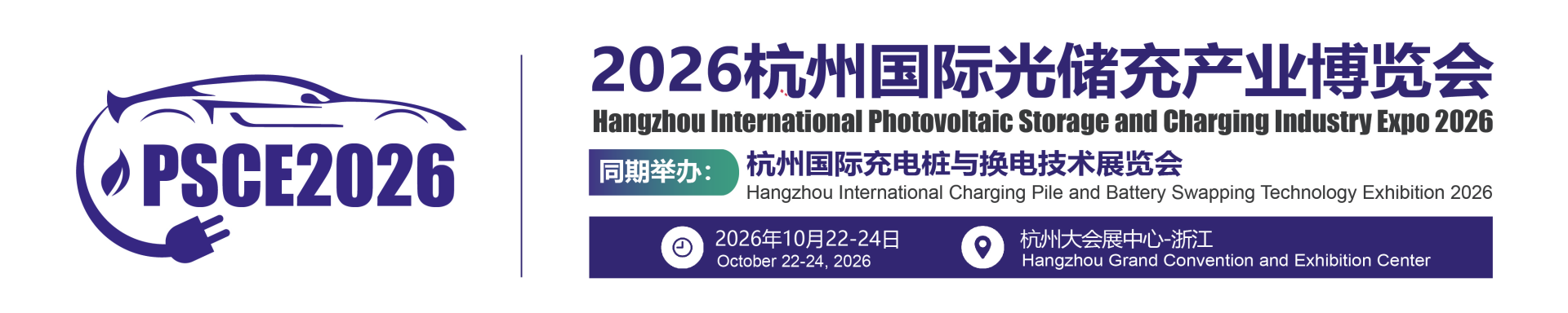 Hangzhou International Energy Storage and Power Battery Exhibition 2026