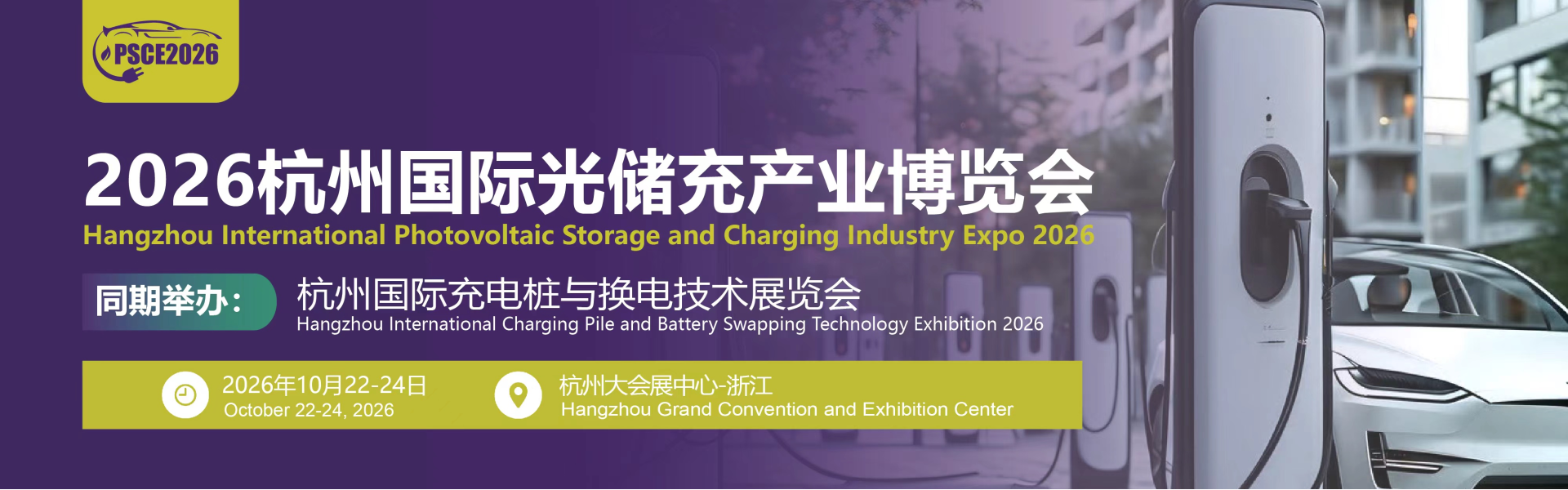 Hangzhou International Energy Storage and Power Battery Exhibition 2026