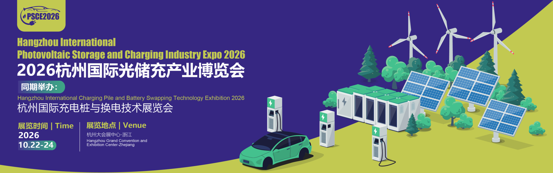 Hangzhou International Energy Storage and Power Battery Exhibition 2026