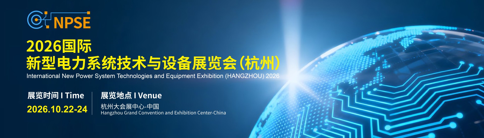 2026 International New Power System Technologies and Equipment Exhibition 