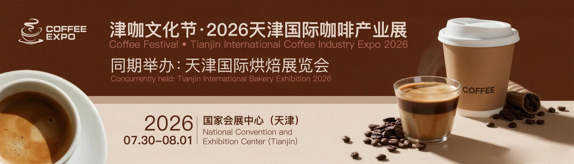 Jin Coffee Festival•Tianjin International Coffee Industry Expo 2026