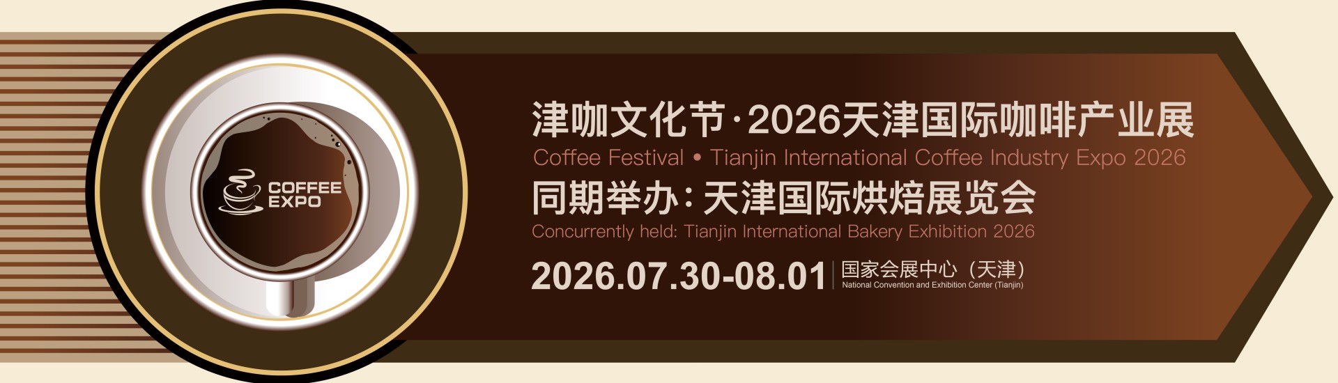 Jin Coffee Festival•Tianjin International Coffee Industry Expo 2026