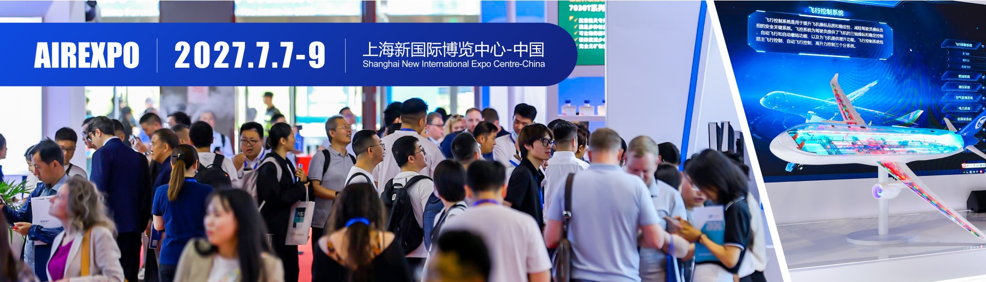 The 10th Shanghai International Aerospace Technology and Equipment Exhibition 2027