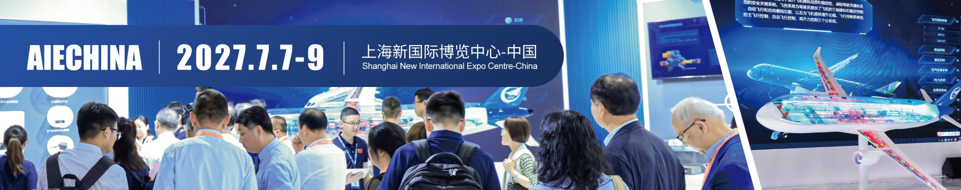 The 10th Shanghai International Aircraft Interiors Exhibition 2027