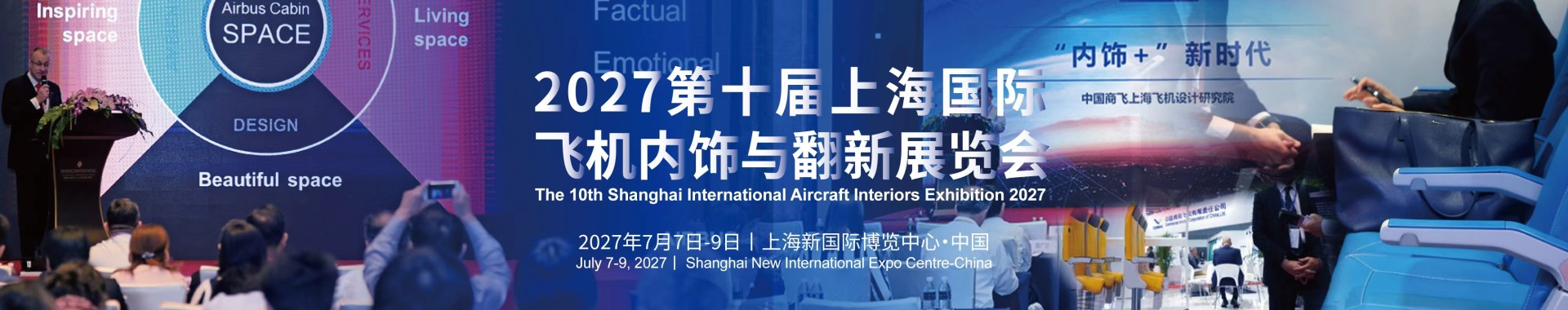 The 10th Shanghai International Aircraft Interiors Exhibition 2027